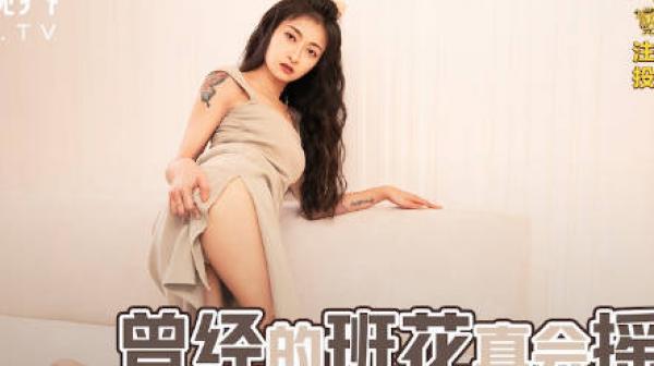 性视界xsjbw010曾经的班花真会摇